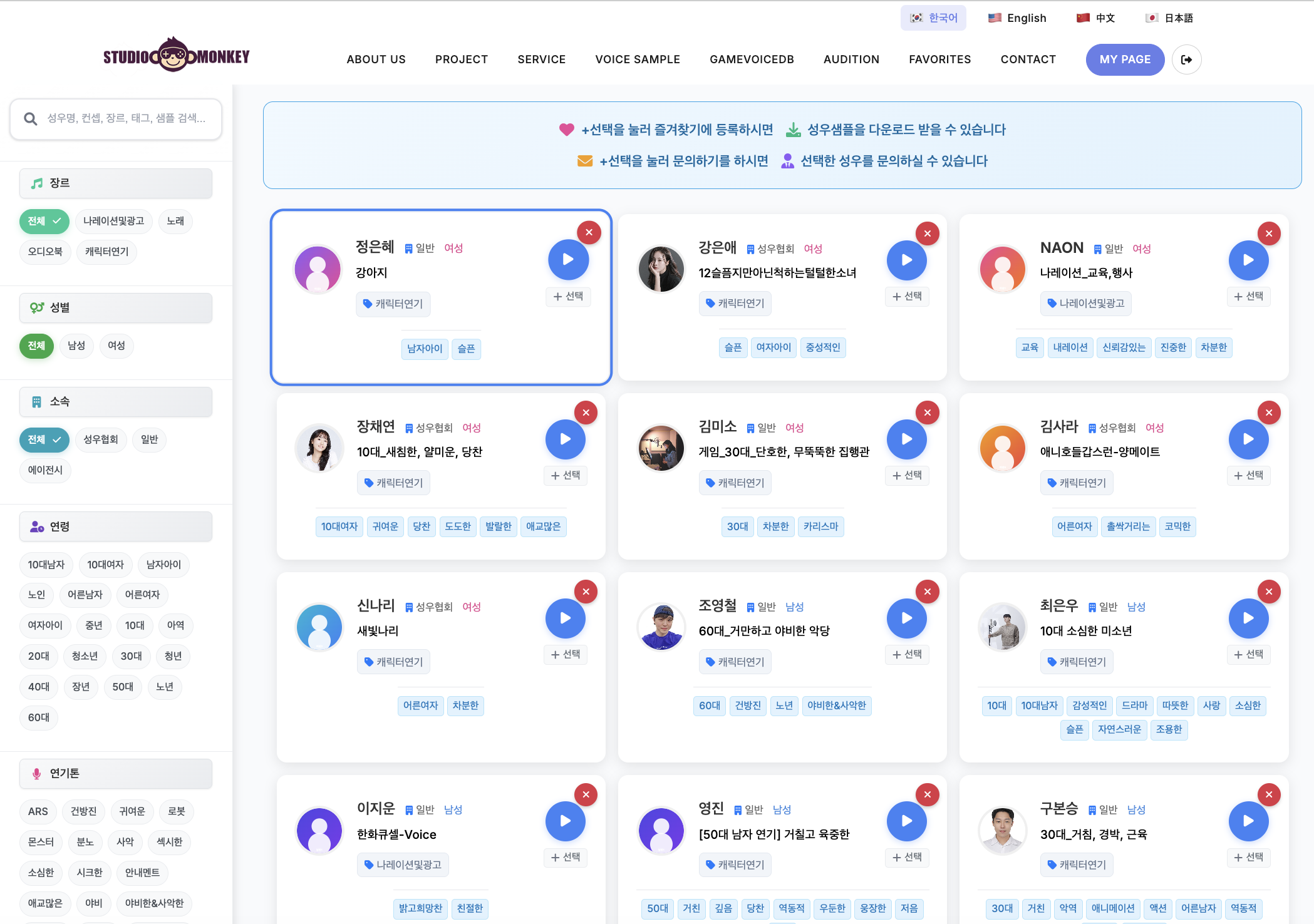 성우 녹음에 최적화된 성우샘플 페이지